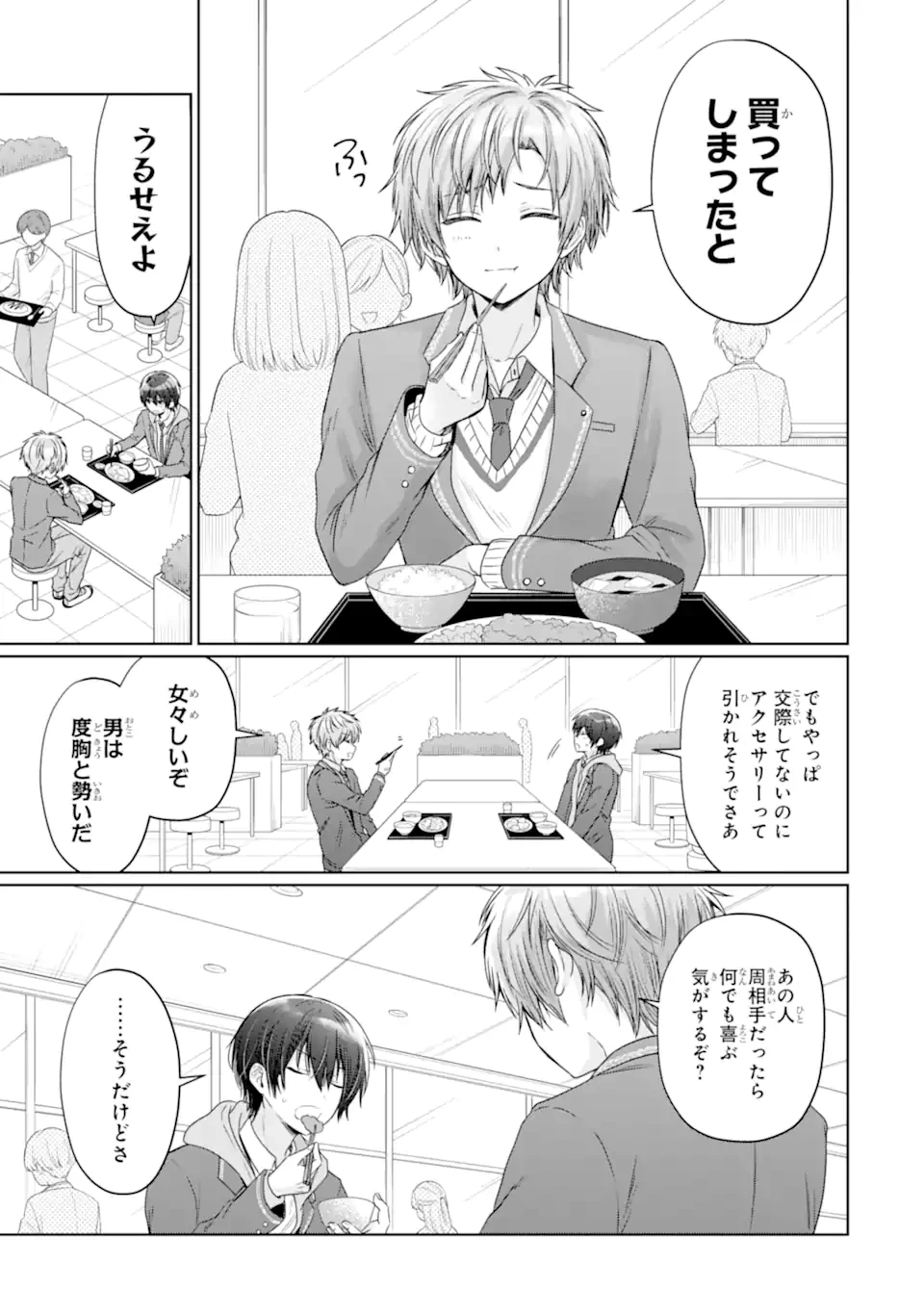 お隣の天使様にいつの間にか駄目人間にされていた件 第19.1話 - 7