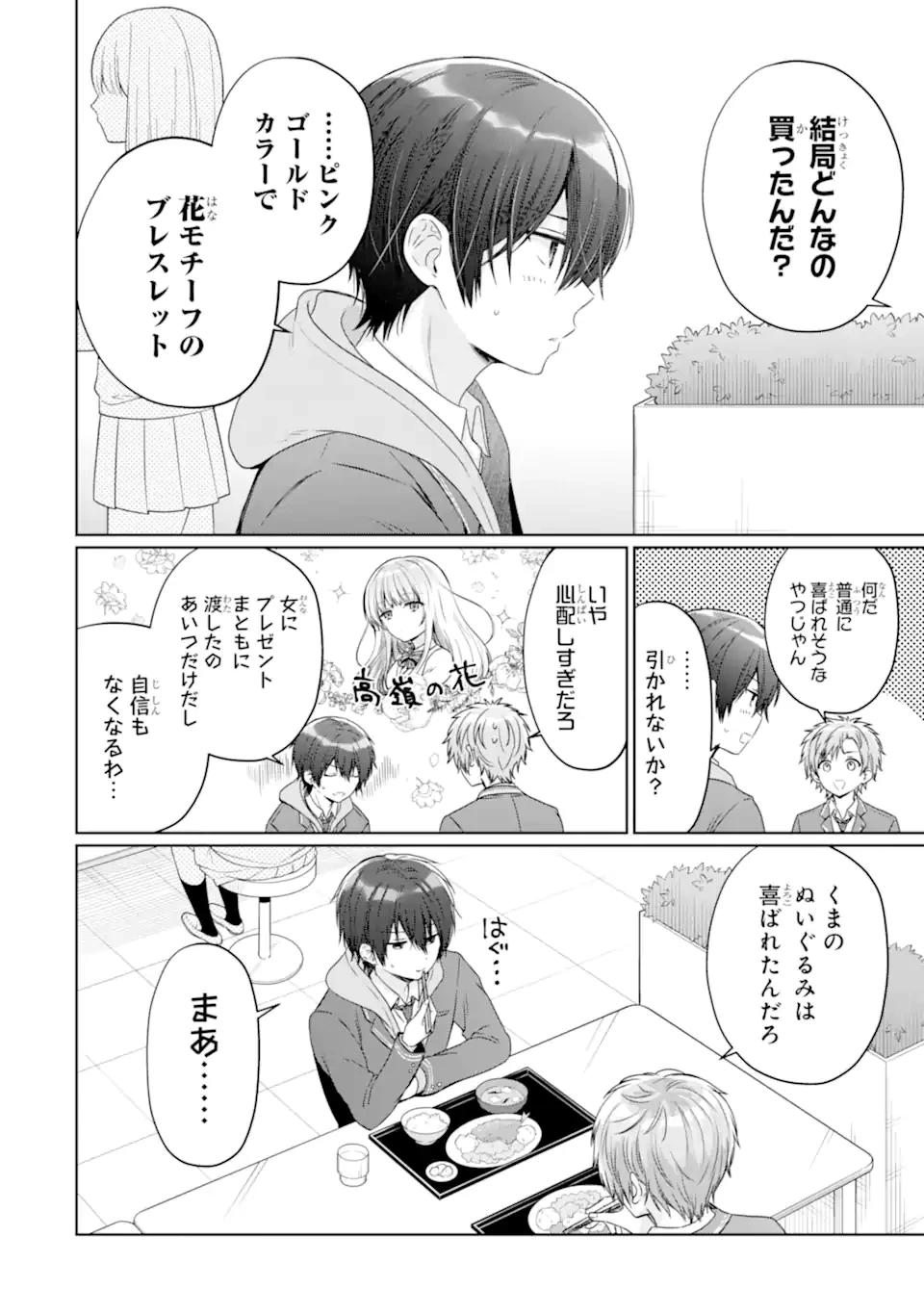 お隣の天使様にいつの間にか駄目人間にされていた件 第19.1話 - 8