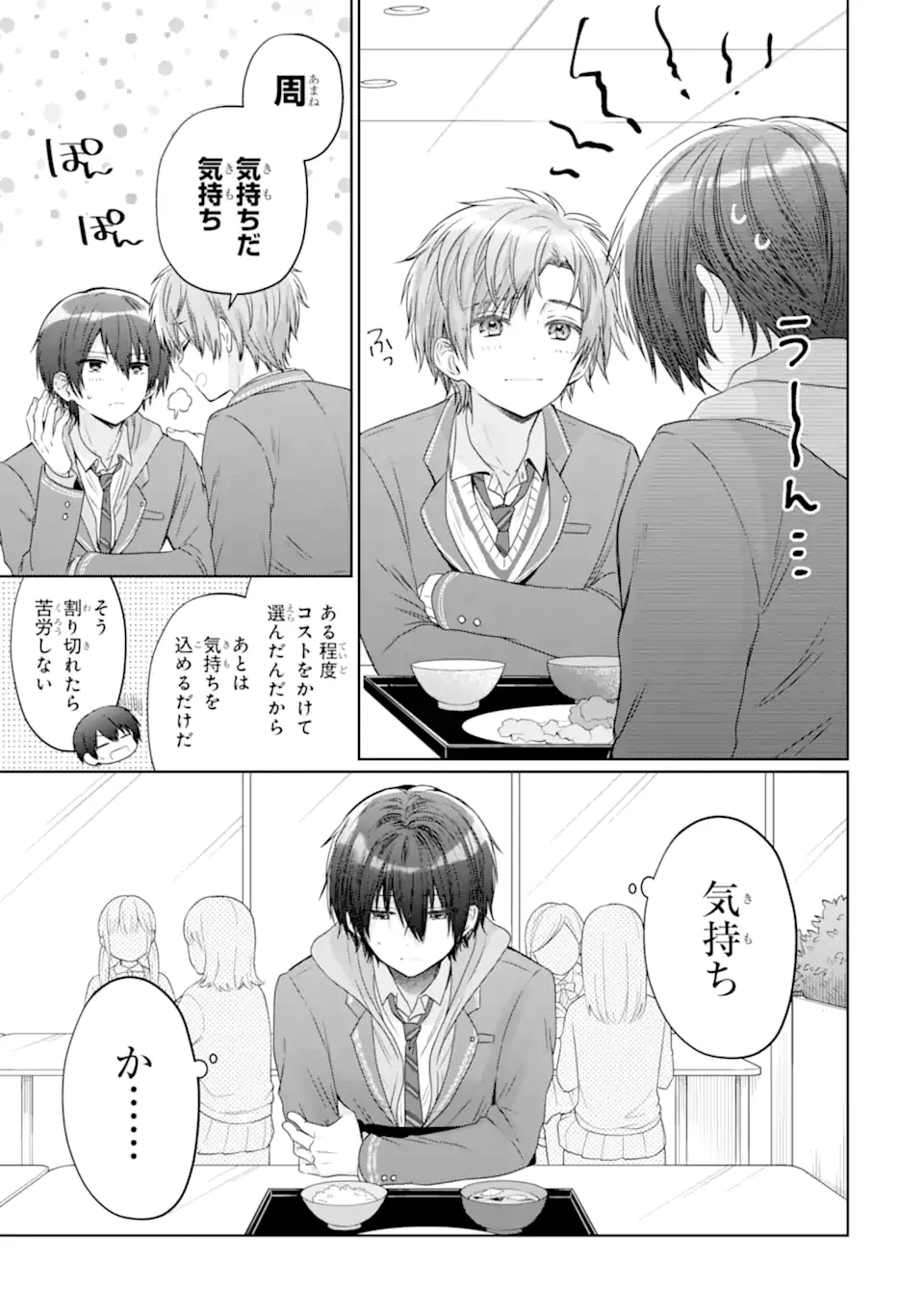 お隣の天使様にいつの間にか駄目人間にされていた件 第19.1話 - 9