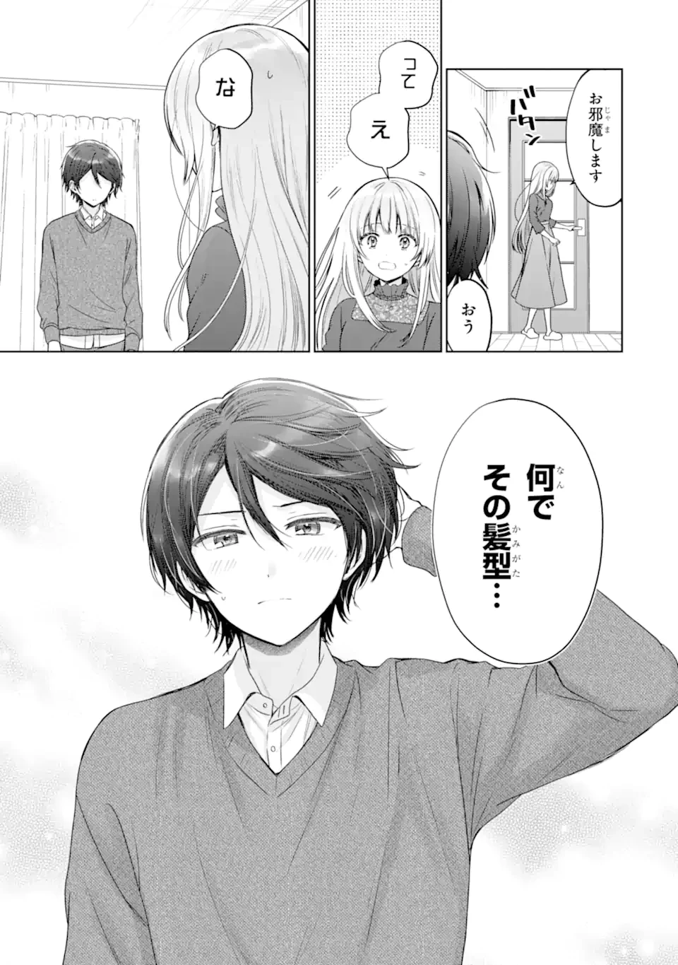 お隣の天使様にいつの間にか駄目人間にされていた件 第19.1話 - 11