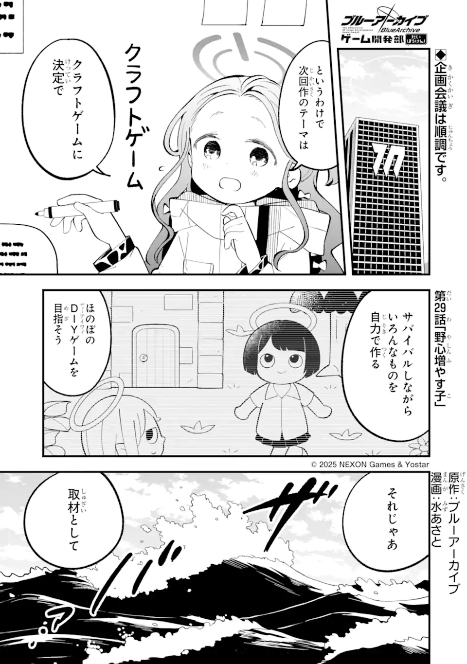 ブルーアーカイブ ゲーム開発部だいぼうけん！ 第29話 - 1
