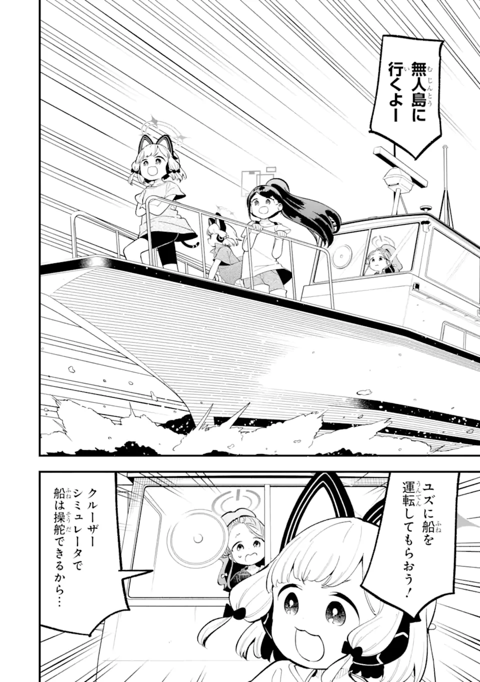 ブルーアーカイブ ゲーム開発部だいぼうけん！ 第29話 - 2