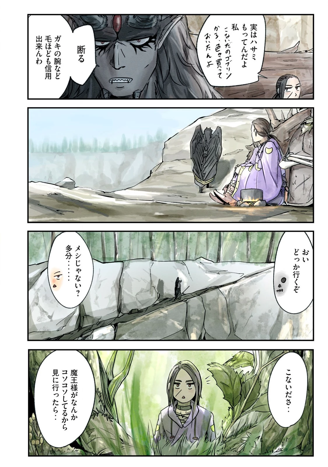 イルビゾーラの逃避行 第5話 - 4