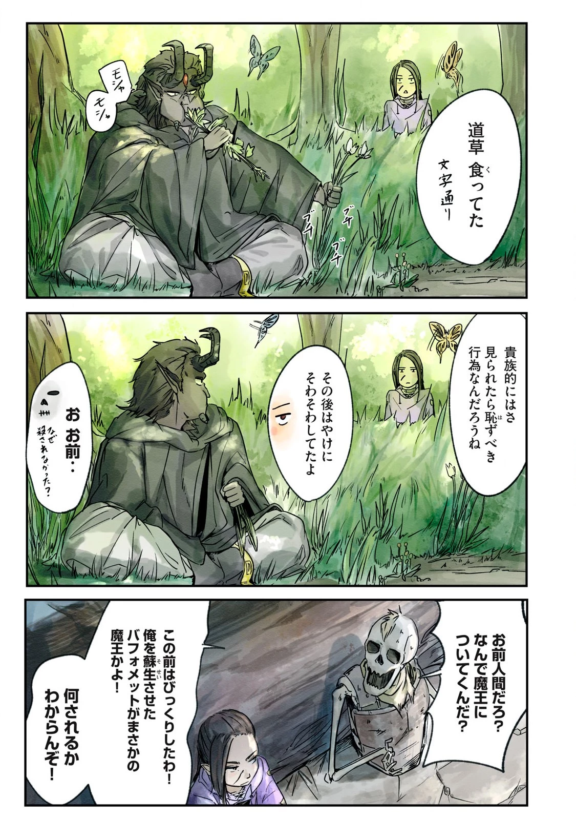 イルビゾーラの逃避行 第5話 - 5