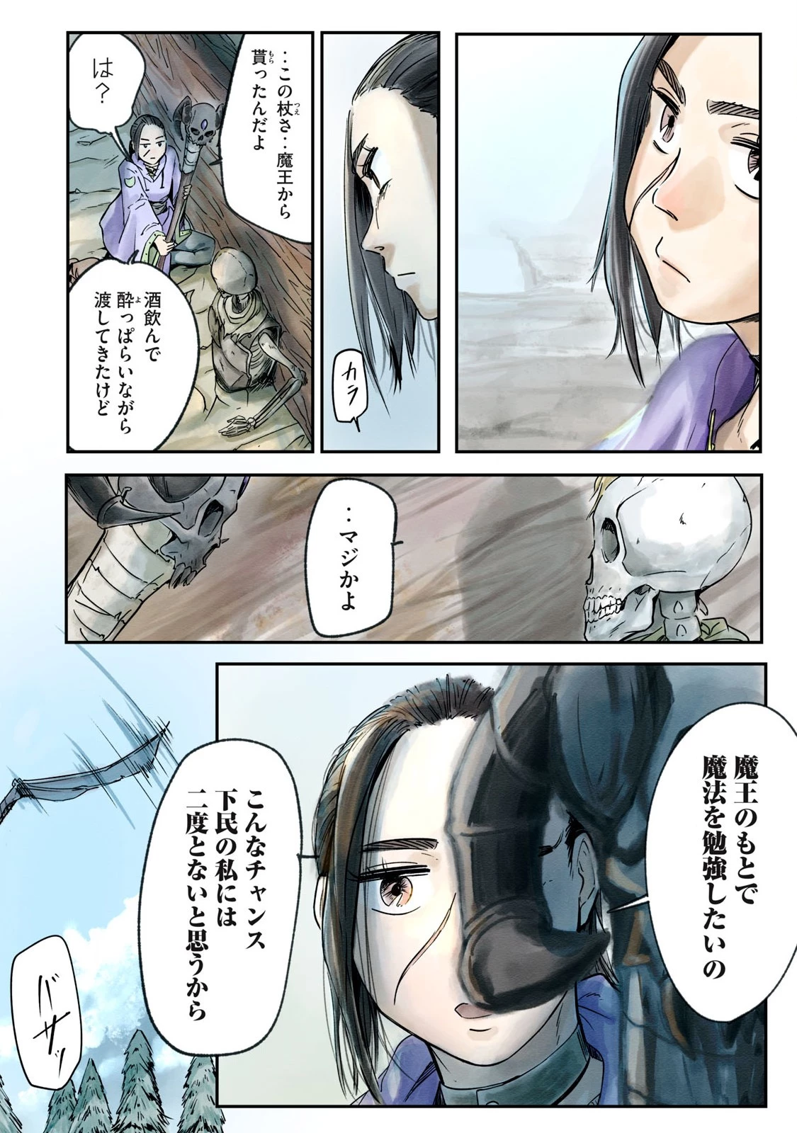 イルビゾーラの逃避行 第5話 - 6