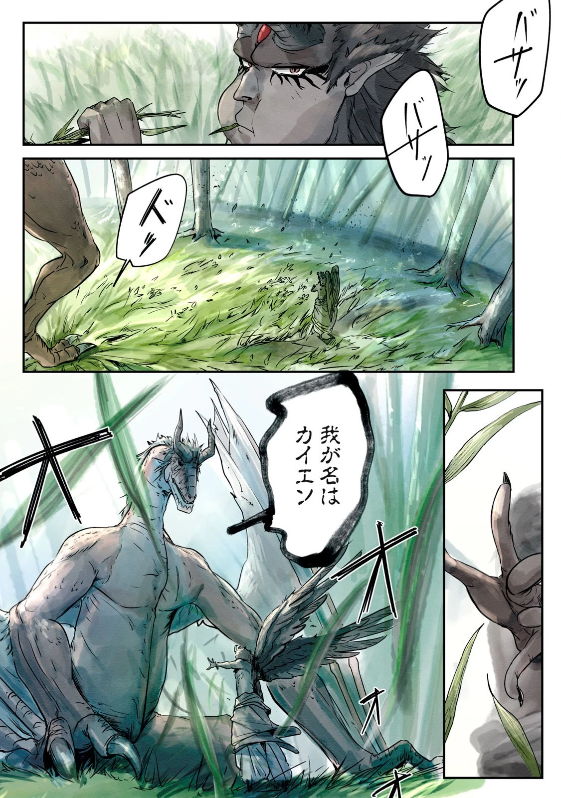 イルビゾーラの逃避行 第5話 - 7