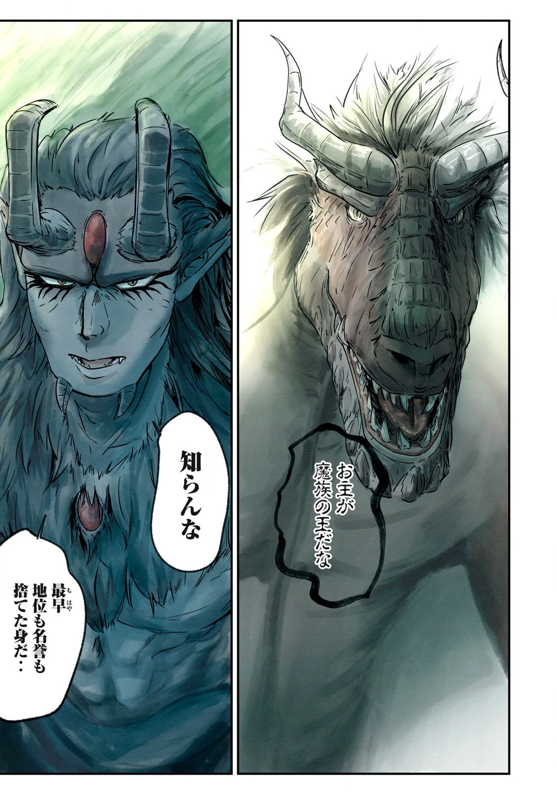 イルビゾーラの逃避行 第5話 - 8