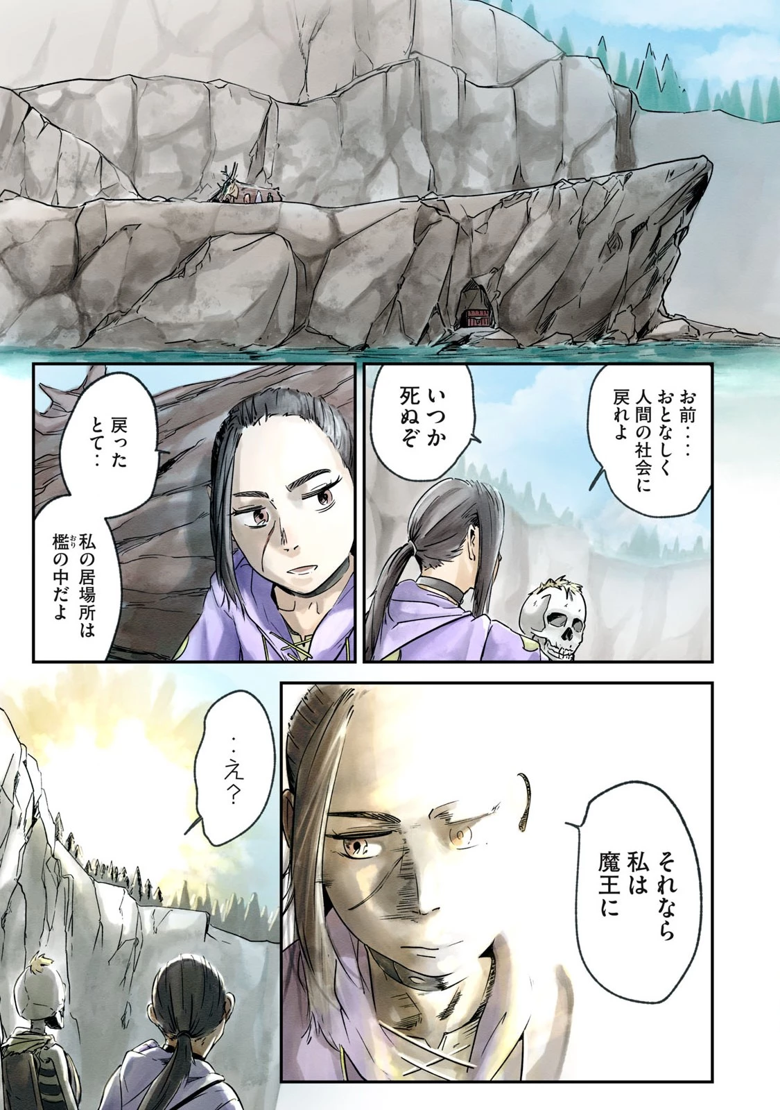 イルビゾーラの逃避行 第5話 - 12