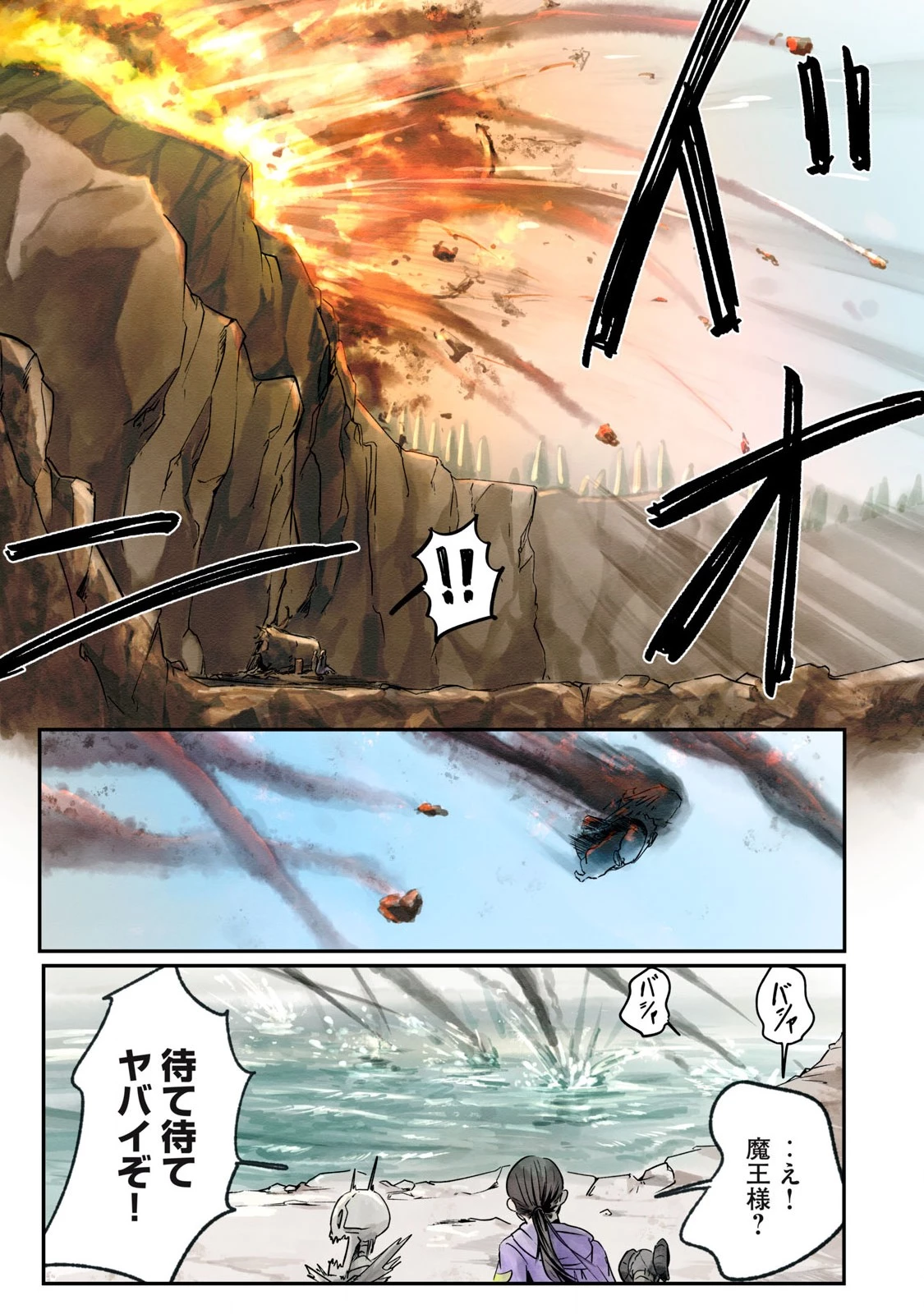 イルビゾーラの逃避行 第5話 - 13