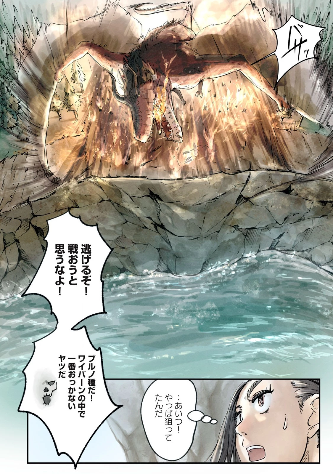 イルビゾーラの逃避行 第5話 - 14