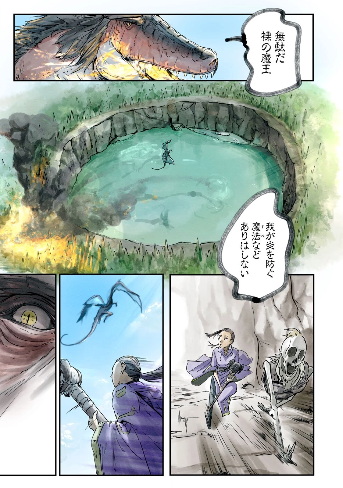 イルビゾーラの逃避行 第5話 - 15