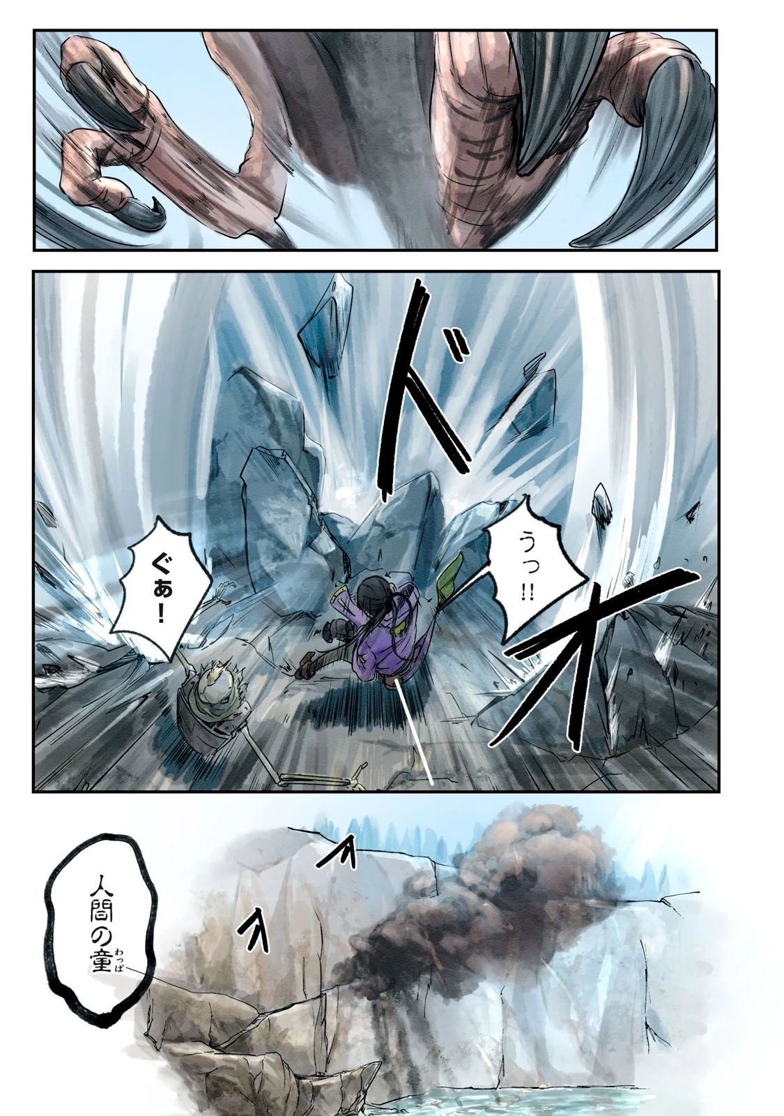 イルビゾーラの逃避行 第5話 - 17