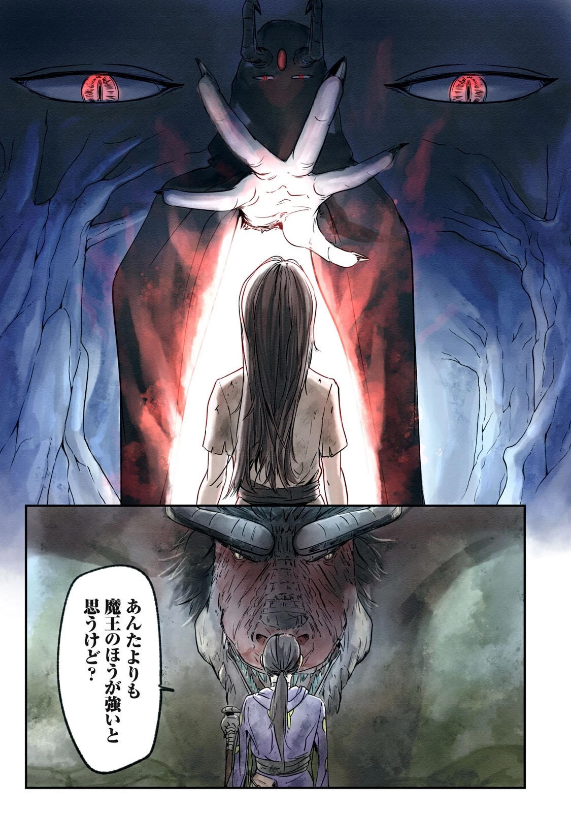 イルビゾーラの逃避行 第5話 - 20