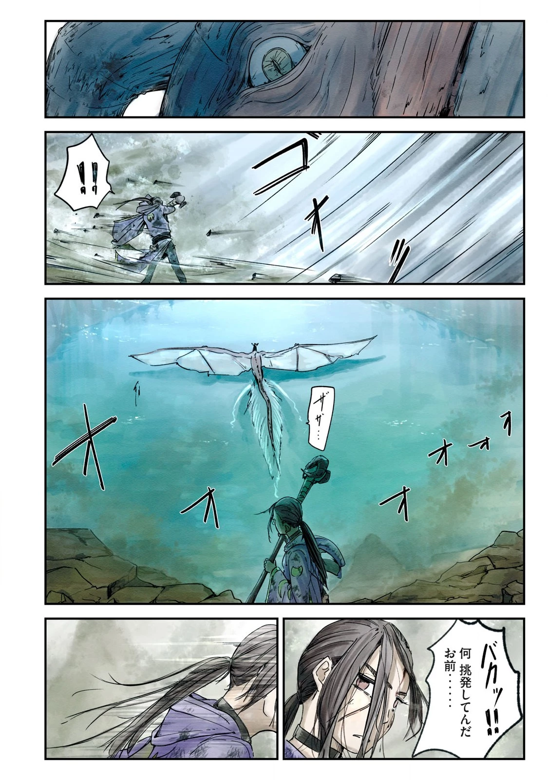 イルビゾーラの逃避行 第5話 - 21