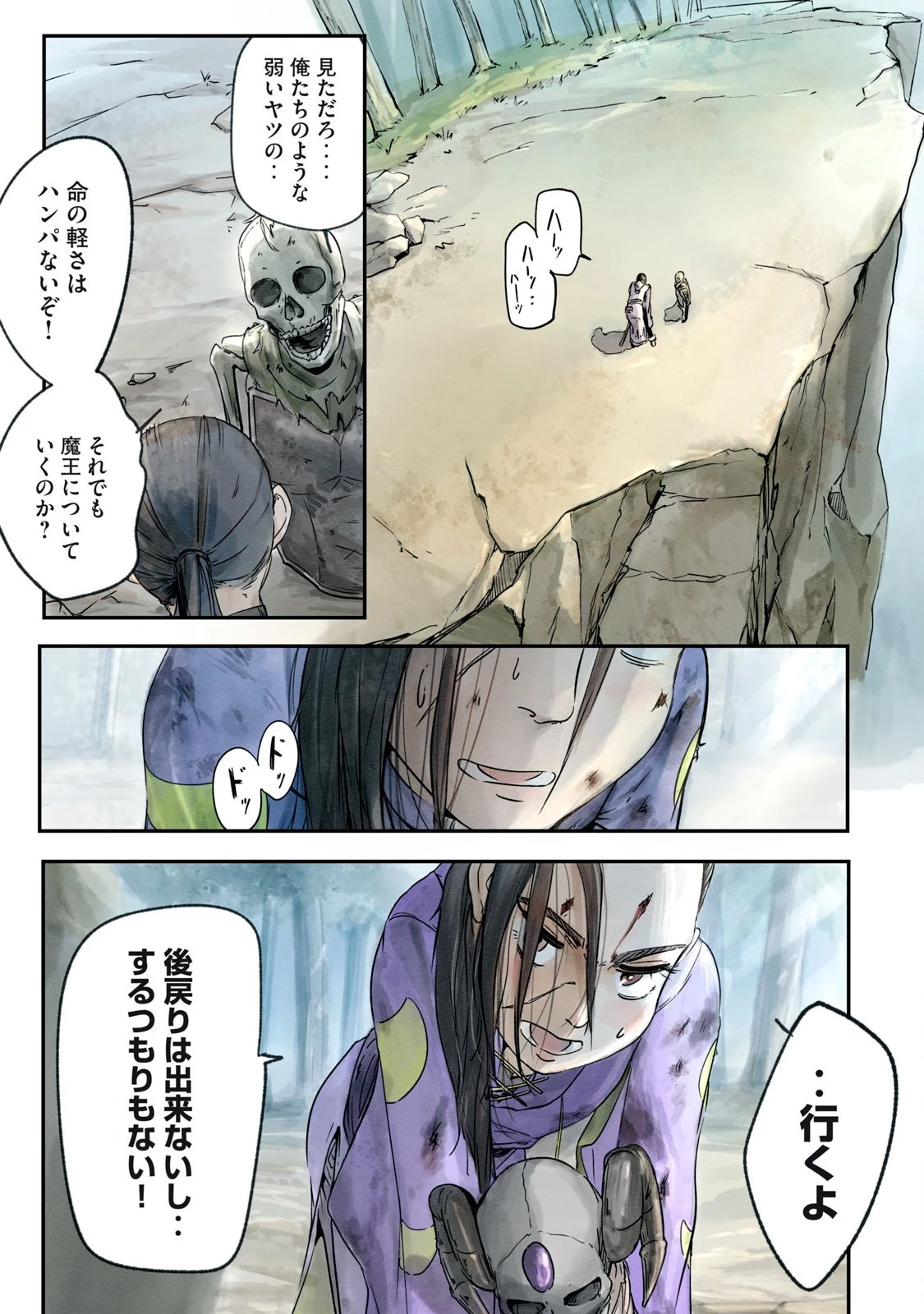 イルビゾーラの逃避行 第5話 - 22