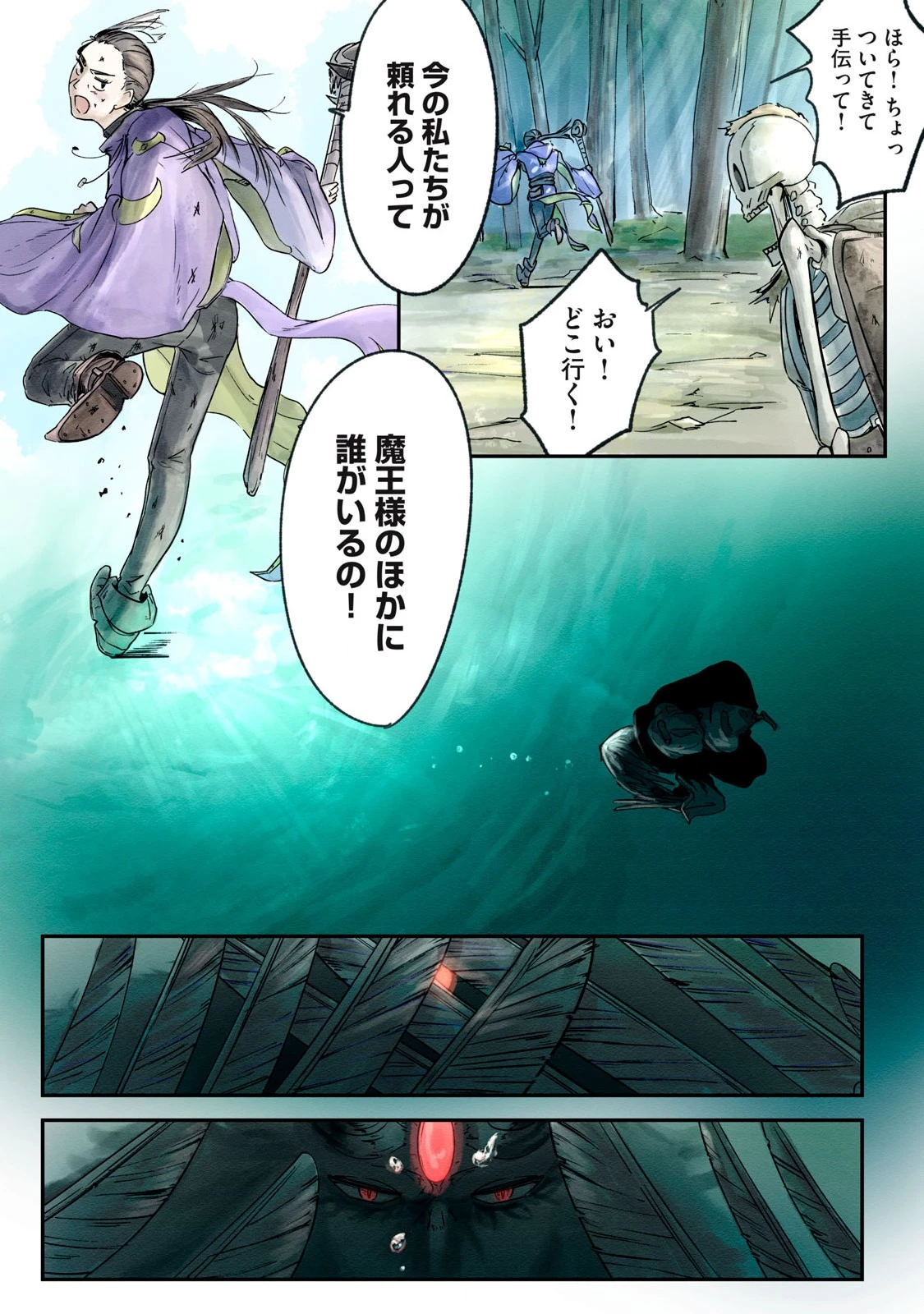 イルビゾーラの逃避行 第5話 - 23