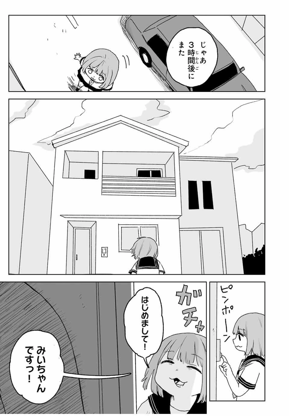 みいちゃんと山田さん 第20.2話 - 1