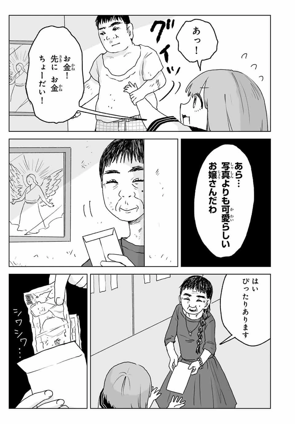 みいちゃんと山田さん 第20.2話 - 3
