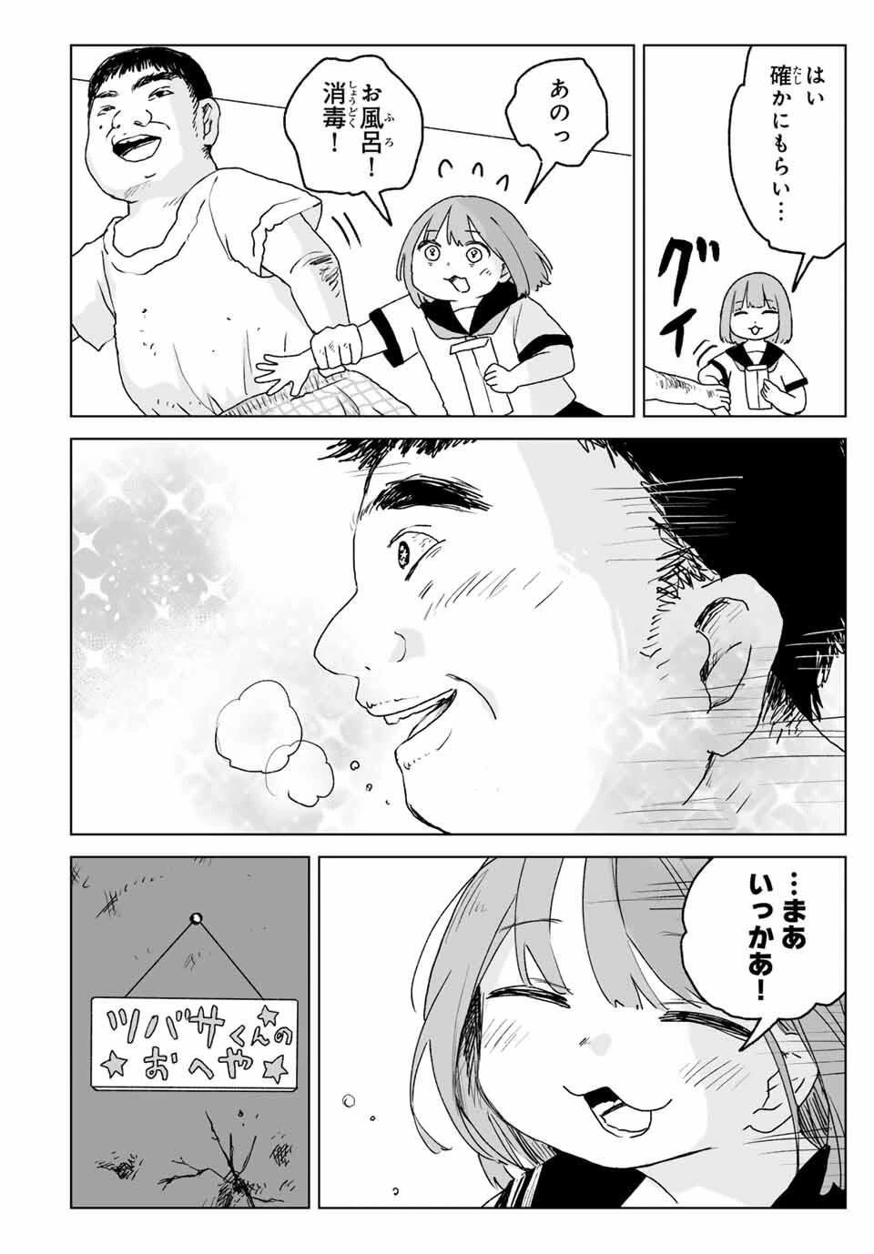 みいちゃんと山田さん 第20.2話 - 4