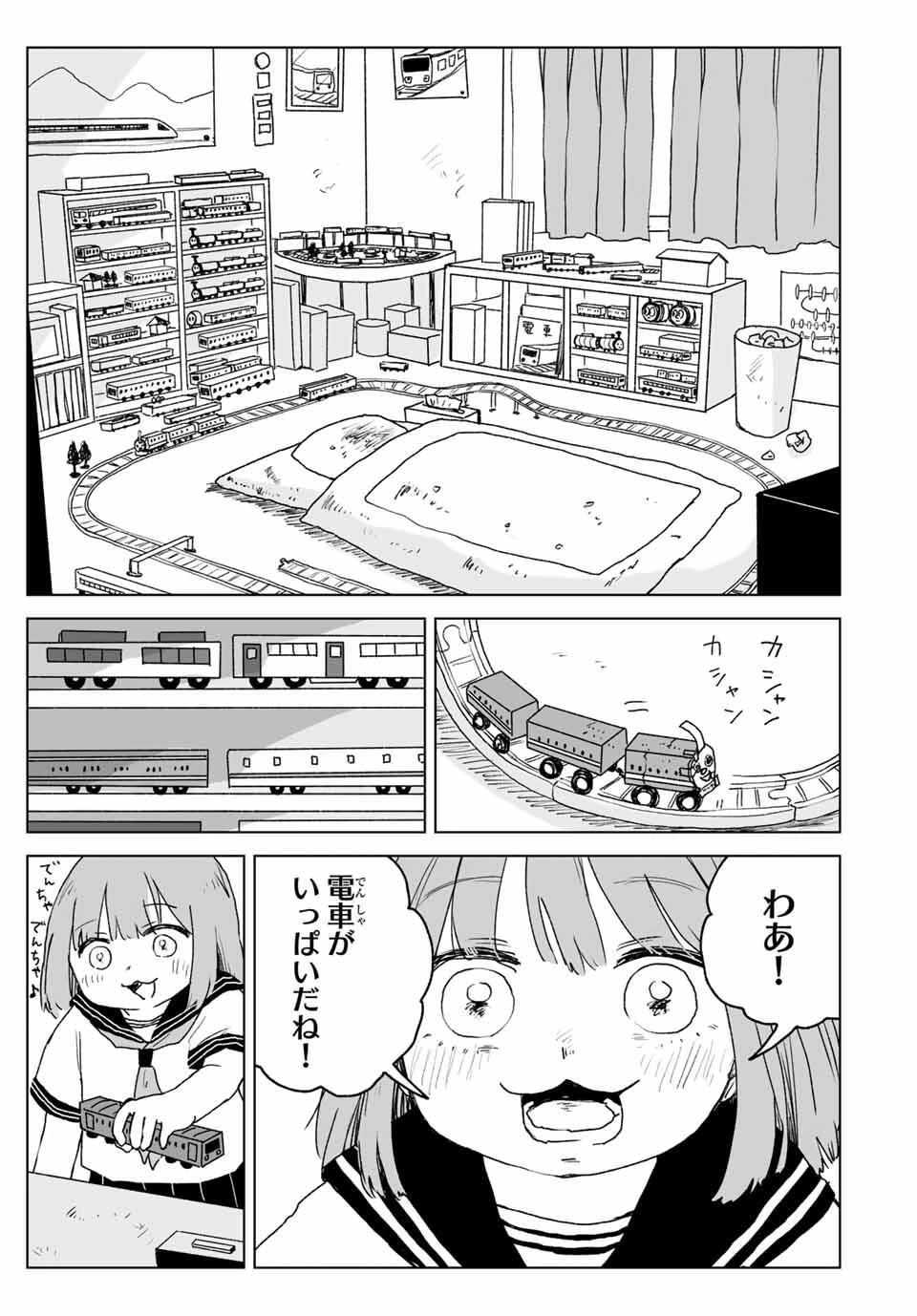 みいちゃんと山田さん 第20.2話 - 5