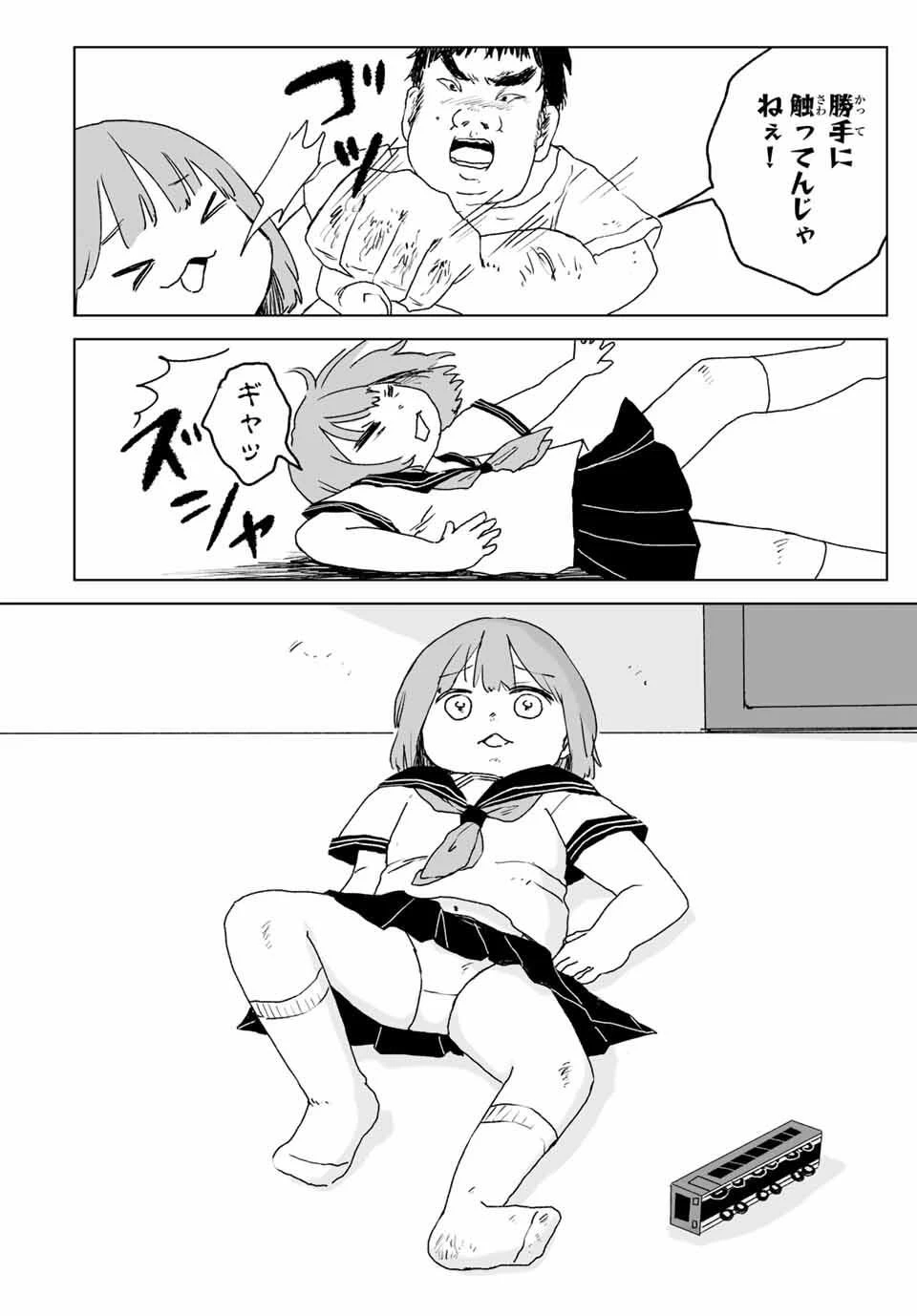 みいちゃんと山田さん 第20.2話 - 6