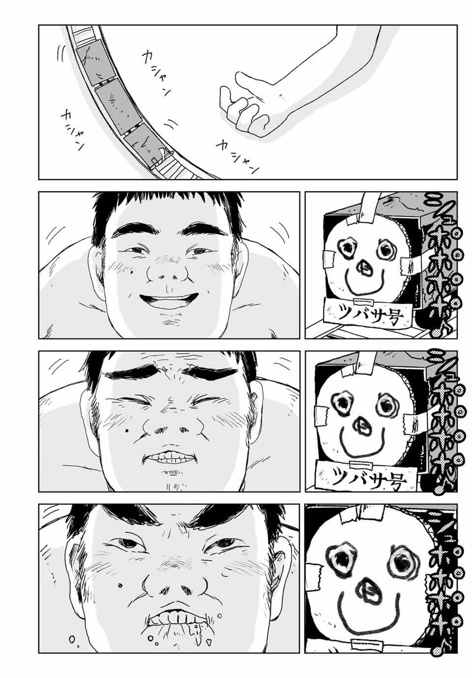 みいちゃんと山田さん 第20.2話 - 8