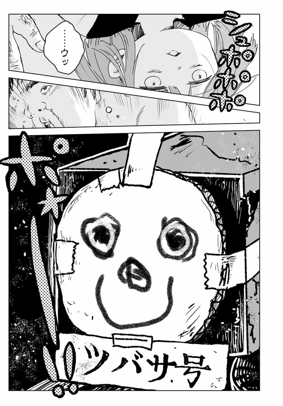 みいちゃんと山田さん 第20.2話 - 9