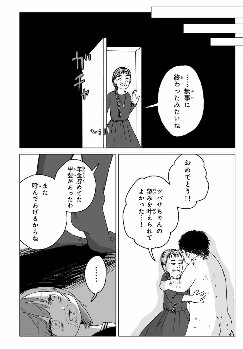 みいちゃんと山田さん 第20.2話 - 10