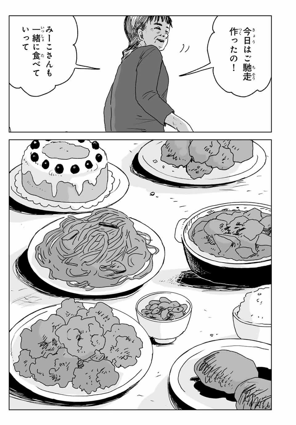 みいちゃんと山田さん 第20.2話 - 11