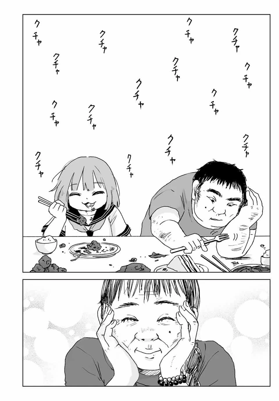 みいちゃんと山田さん 第20.2話 - 12