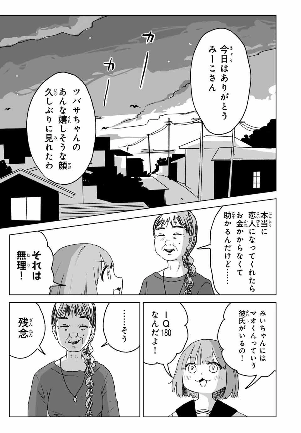 みいちゃんと山田さん 第20.2話 - 13