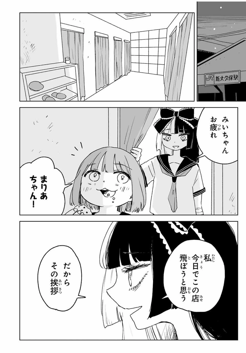 みいちゃんと山田さん 第20.2話 - 14