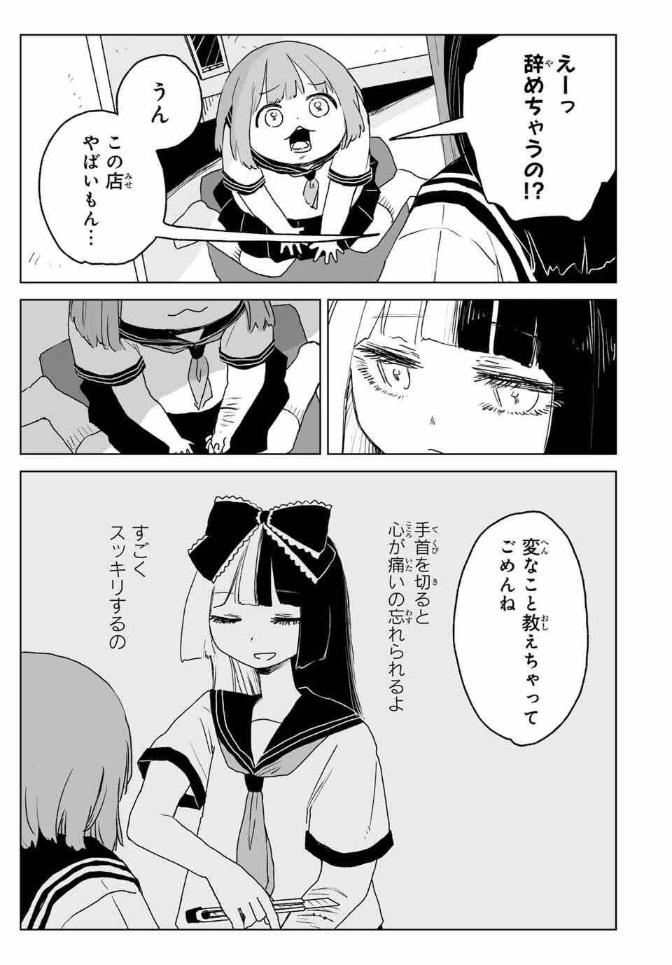 みいちゃんと山田さん 第20.2話 - 15