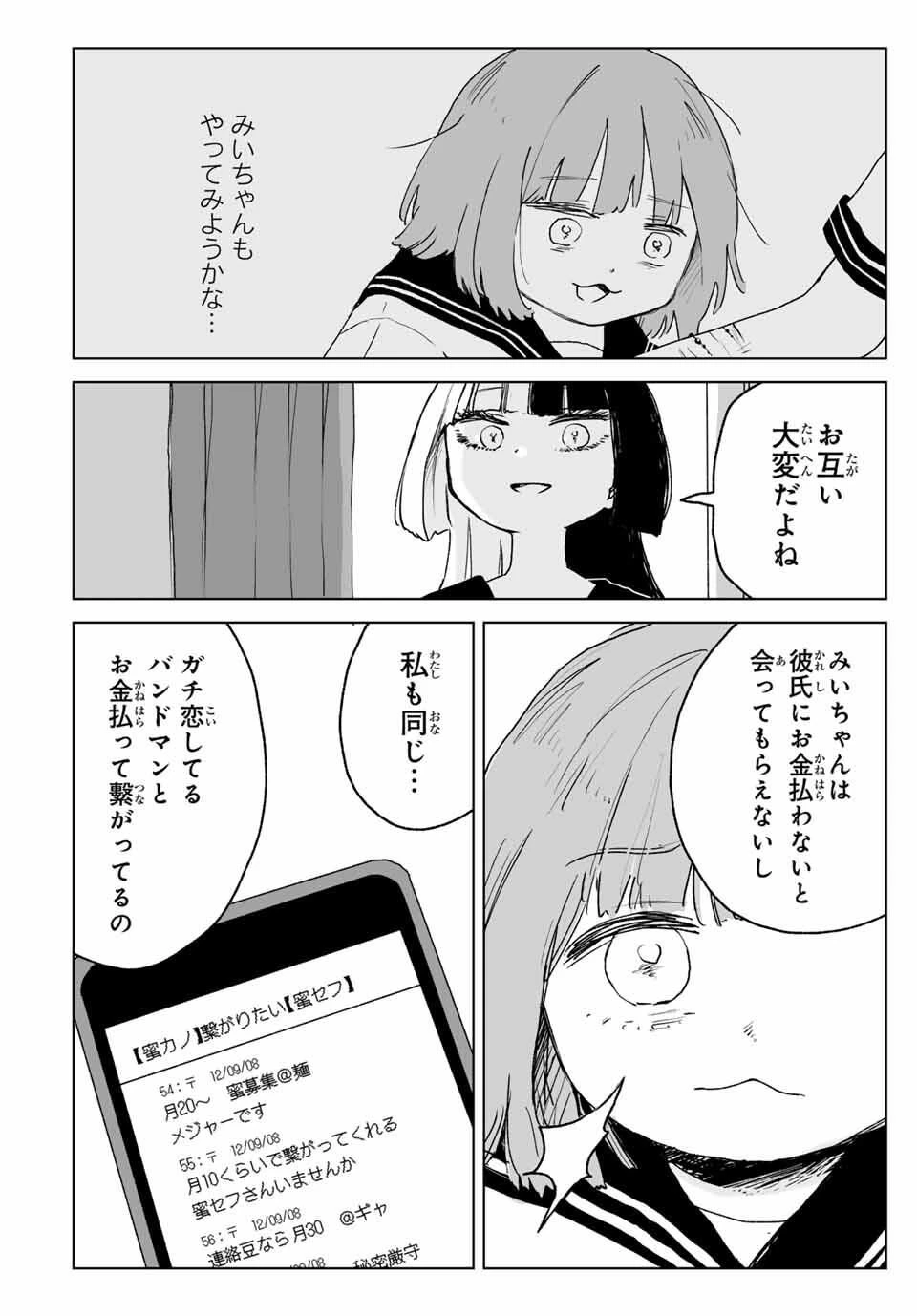 みいちゃんと山田さん 第20.2話 - 16