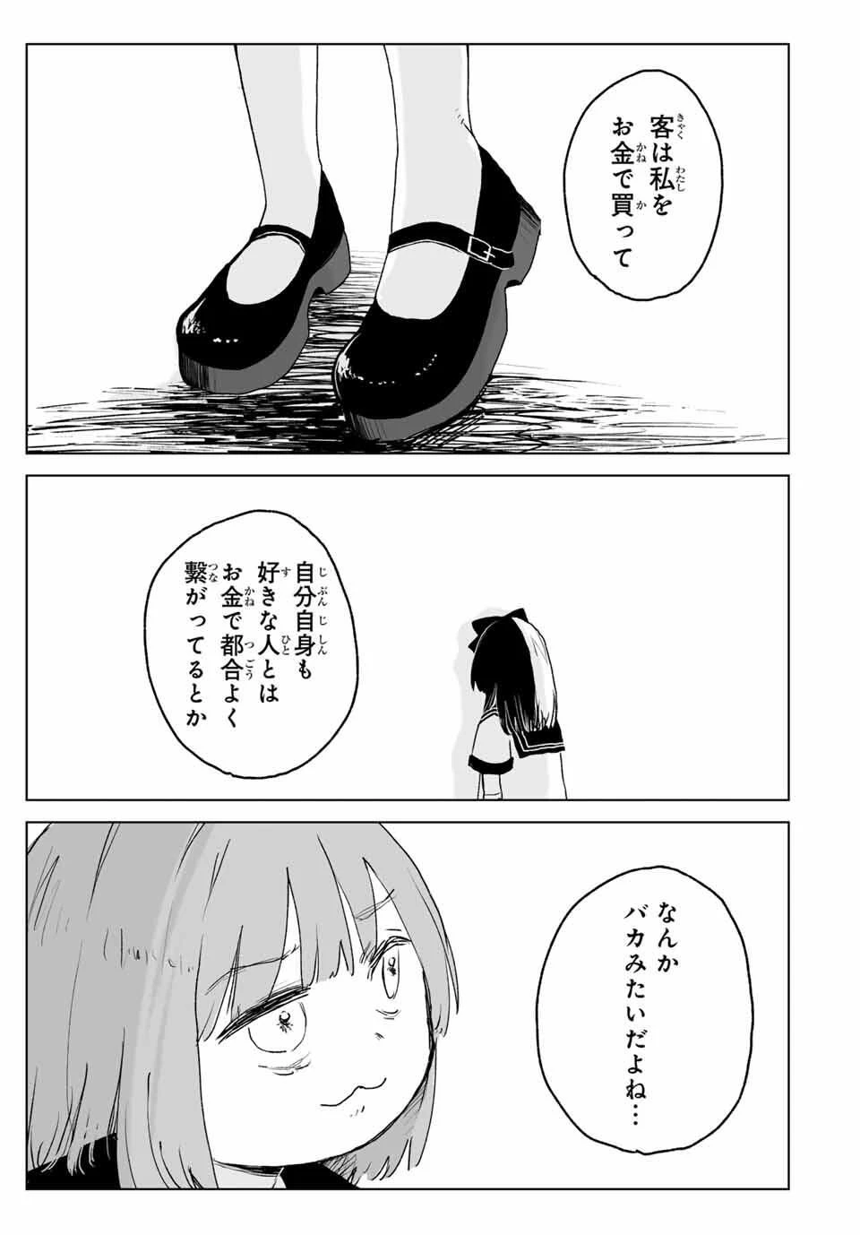 みいちゃんと山田さん 第20.2話 - 17