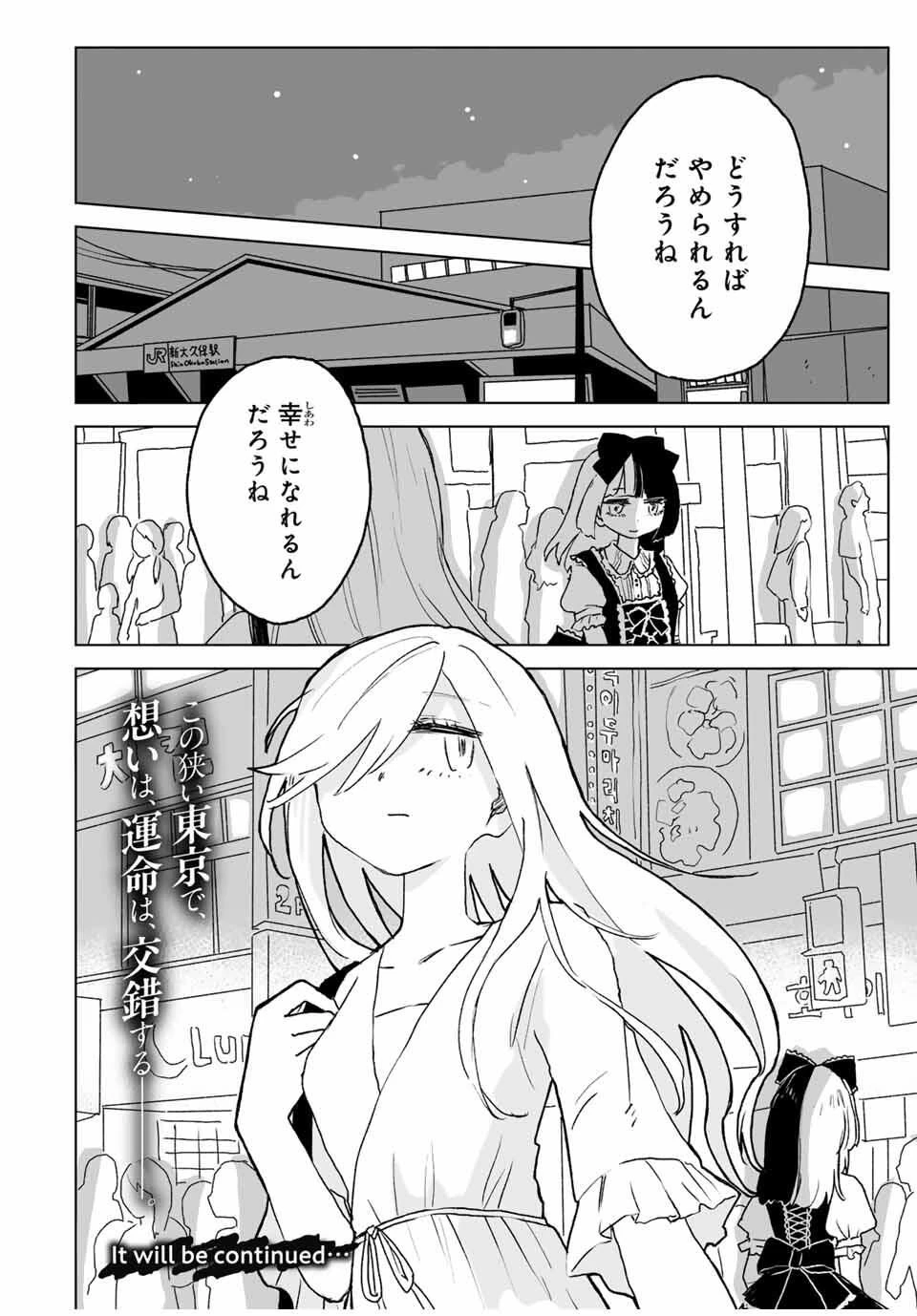 みいちゃんと山田さん 第20.2話 - 18