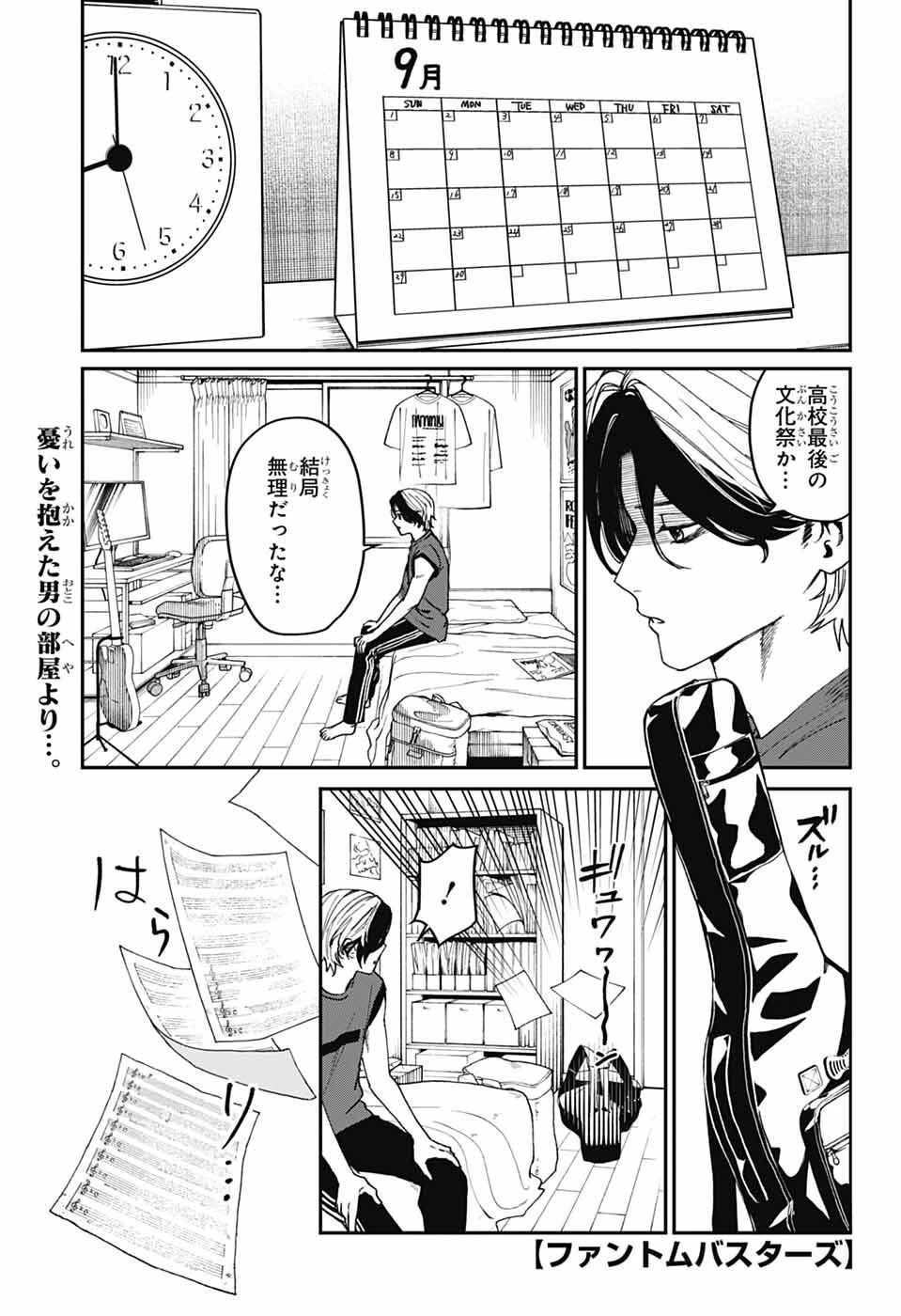 ファントムバスターズ 第24話 - 1