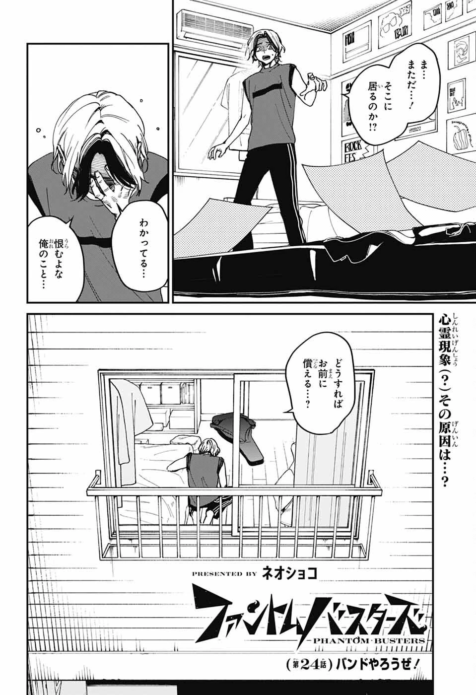 ファントムバスターズ 第24話 - 2