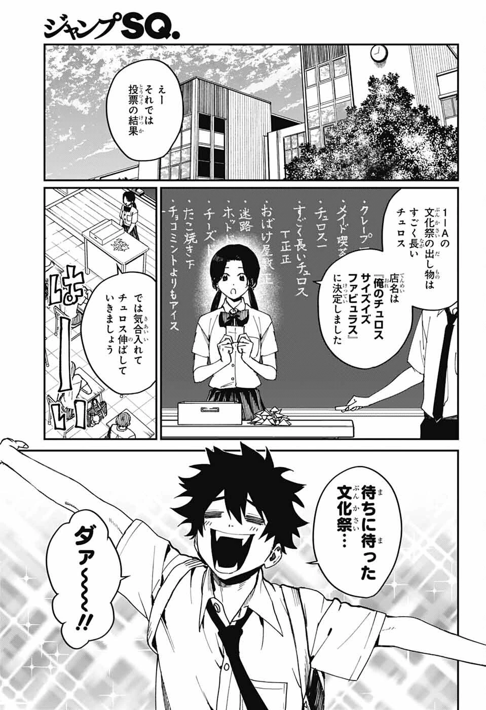 ファントムバスターズ 第24話 - 3