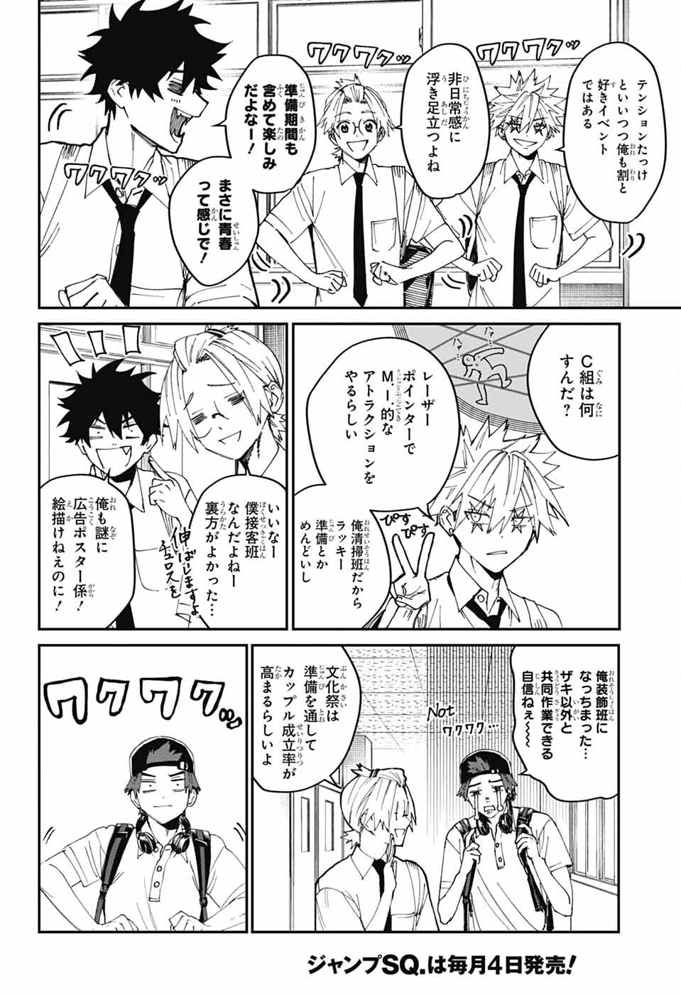 ファントムバスターズ 第24話 - 4