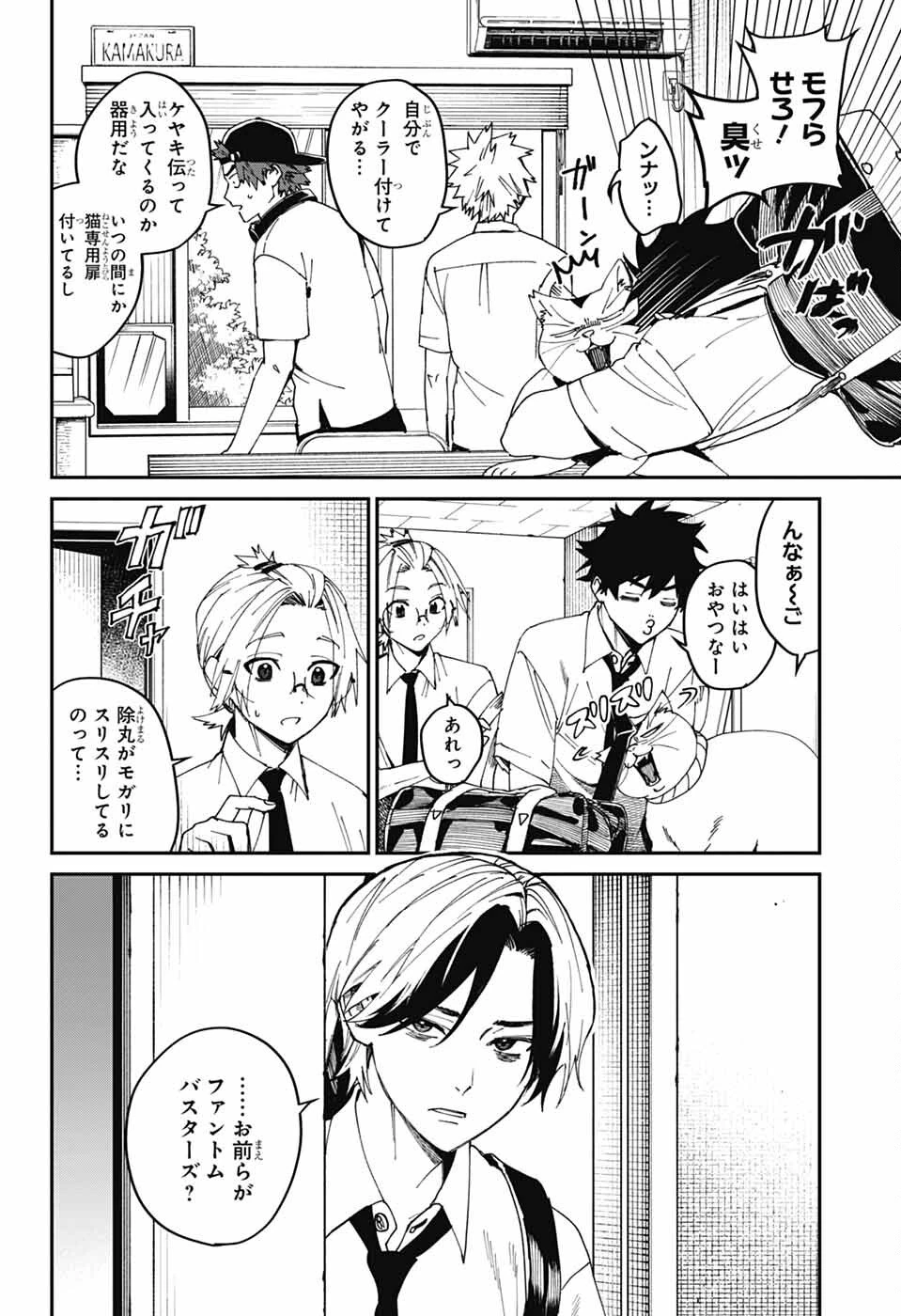 ファントムバスターズ 第24話 - 6