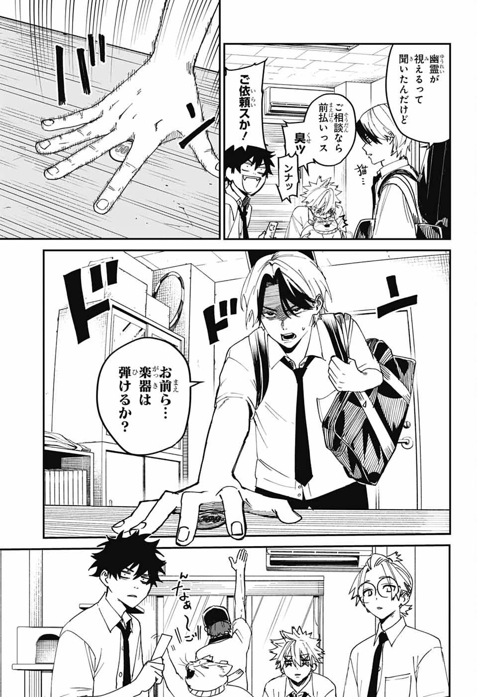 ファントムバスターズ 第24話 - 7