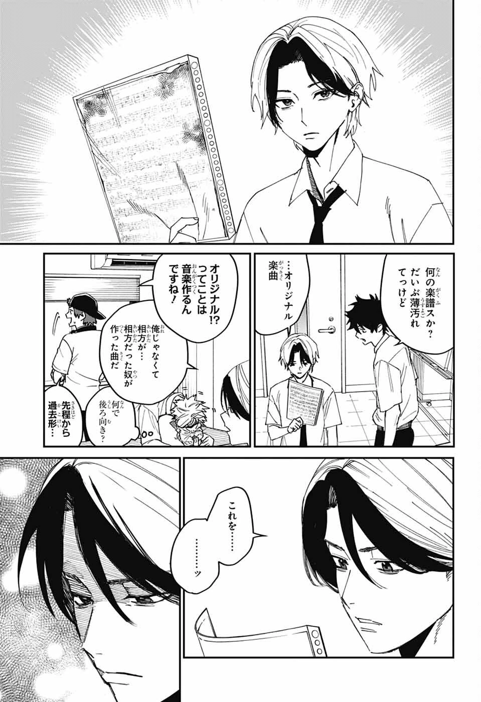 ファントムバスターズ 第24話 - 9