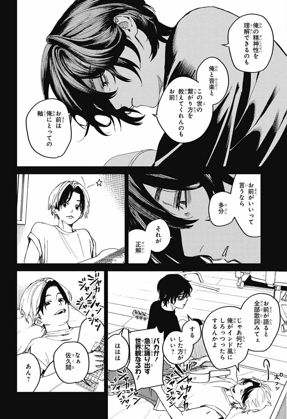 ファントムバスターズ 第24話 - 12