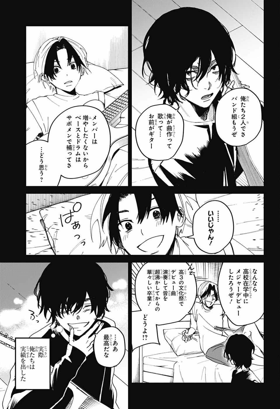 ファントムバスターズ 第24話 - 13