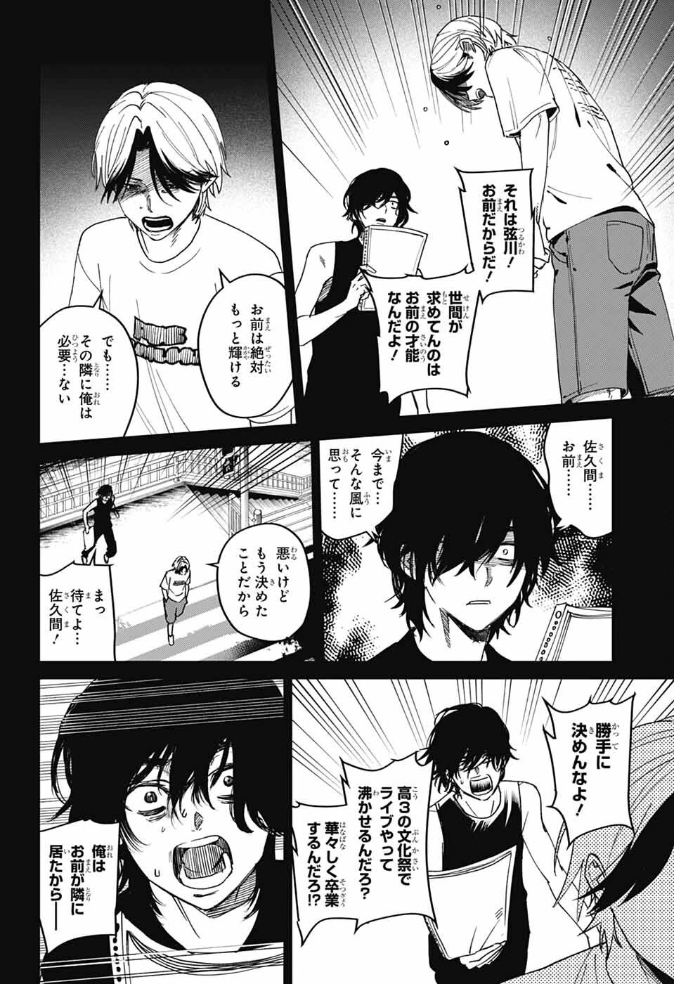 ファントムバスターズ 第24話 - 16