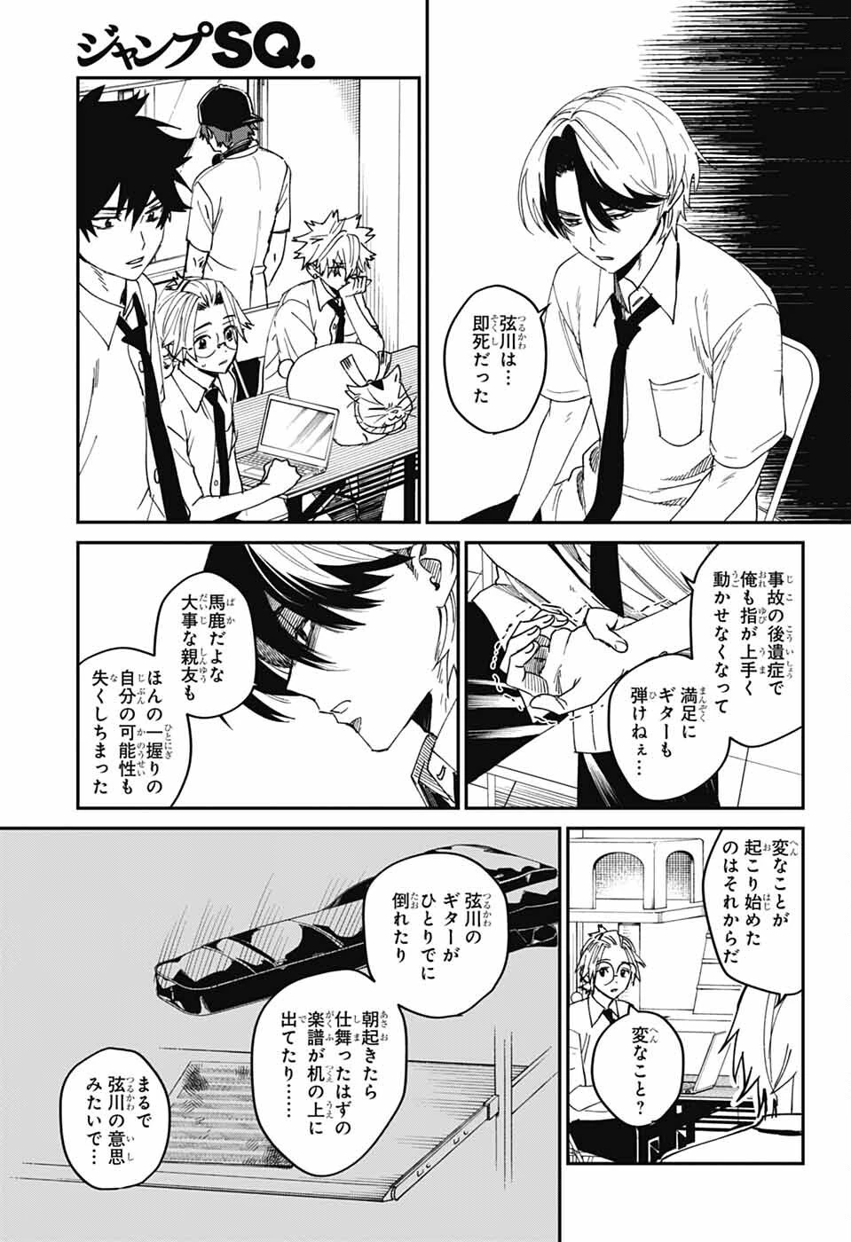 ファントムバスターズ 第24話 - 19