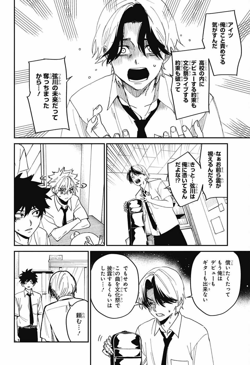 ファントムバスターズ 第24話 - 20