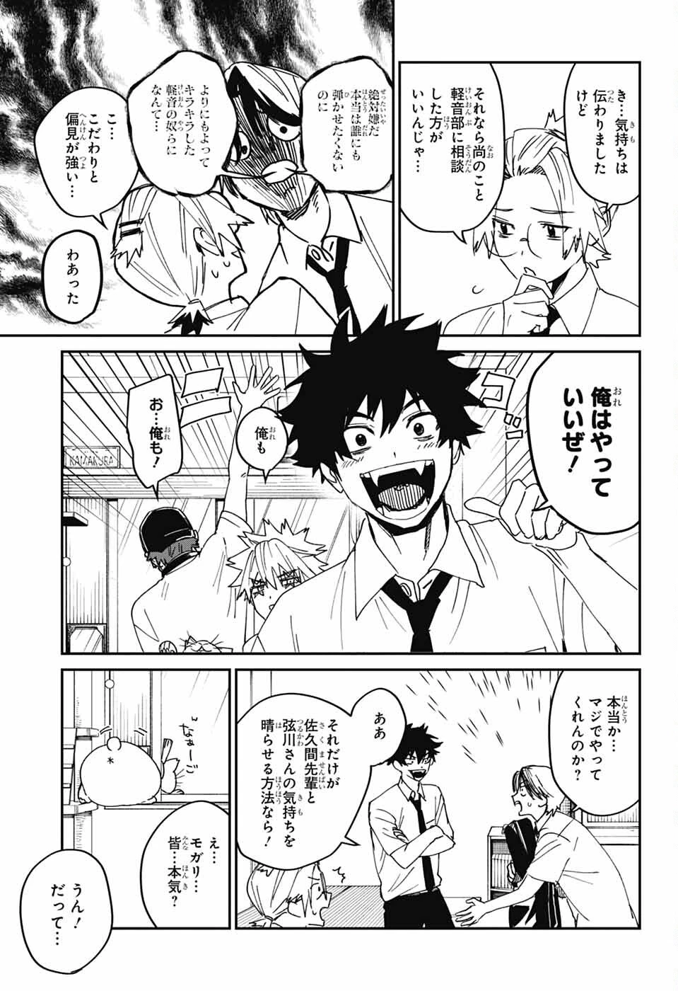 ファントムバスターズ 第24話 - 21