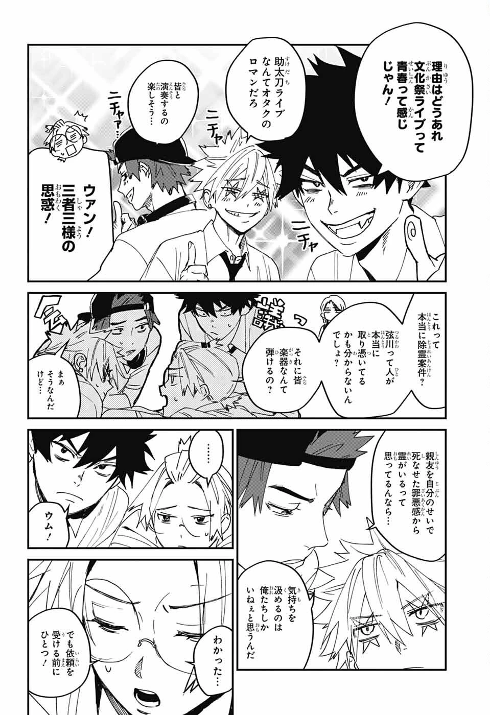 ファントムバスターズ 第24話 - 22